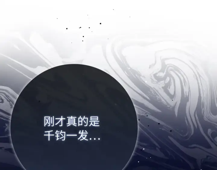 漫画《练级20年，出门就是满级反派》第123话 危！打破平衡第220张图