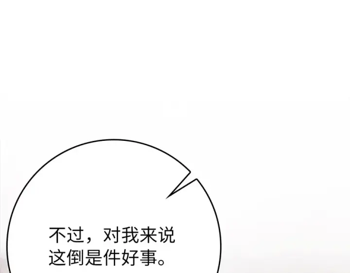 漫画《练级20年，出门就是满级反派》第123话 危！打破平衡第23张图