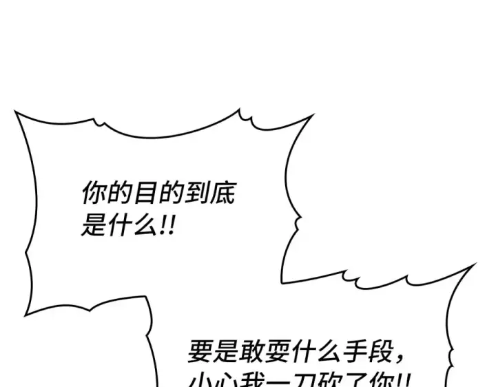 漫画《练级20年，出门就是满级反派》第123话 危！打破平衡第230张图