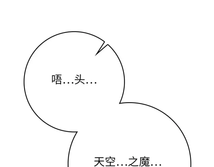 漫画《练级20年，出门就是满级反派》第123话 危！打破平衡第234张图