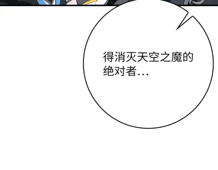 漫画《练级20年，出门就是满级反派》第123话 危！打破平衡第239张图