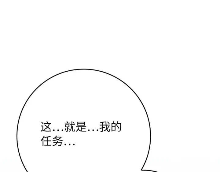 漫画《练级20年，出门就是满级反派》第123话 危！打破平衡第241张图