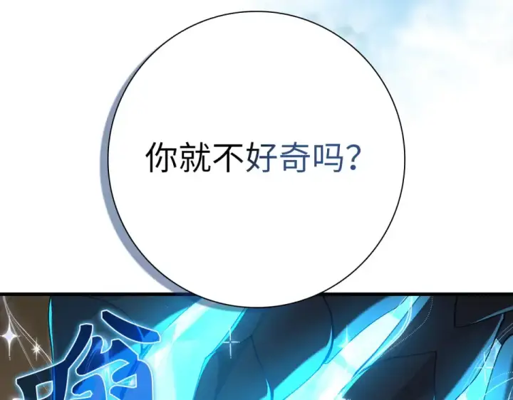 漫画《练级20年，出门就是满级反派》第123话 危！打破平衡第38张图