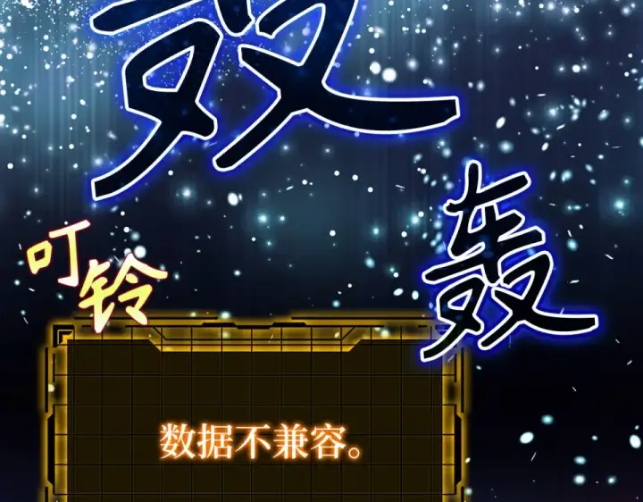 漫画《练级20年，出门就是满级反派》第123话 危！打破平衡第58张图