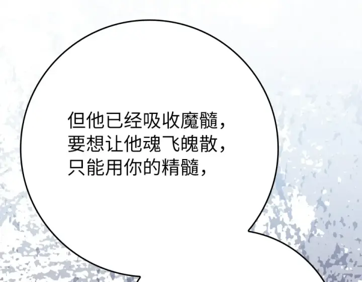 漫画《练级20年，出门就是满级反派》第123话 危！打破平衡第75张图