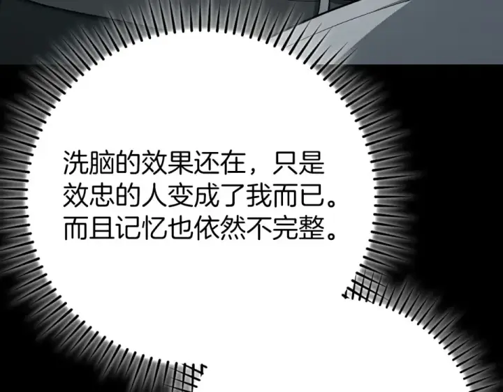 漫画《练级20年，出门就是满级反派》第124话 我们是同伴第115张图