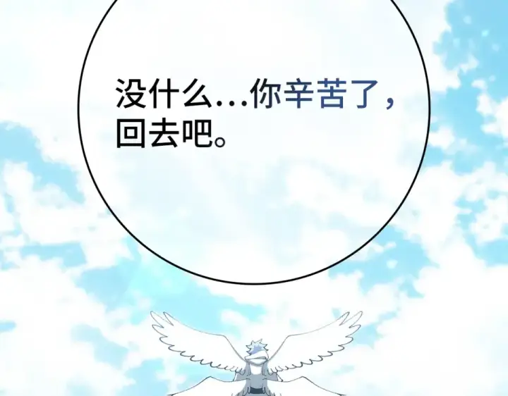 漫画《练级20年，出门就是满级反派》第124话 我们是同伴第137张图
