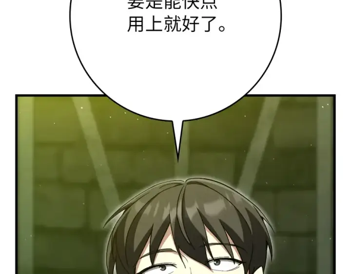 漫画《练级20年，出门就是满级反派》第124话 我们是同伴第164张图