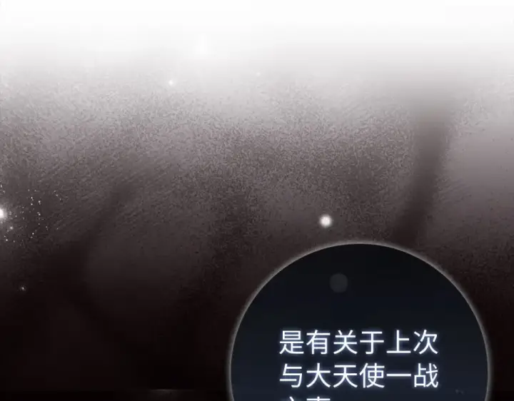漫画《练级20年，出门就是满级反派》第124话 我们是同伴第203张图