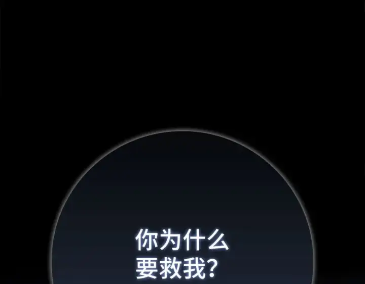 漫画《练级20年，出门就是满级反派》第124话 我们是同伴第212张图