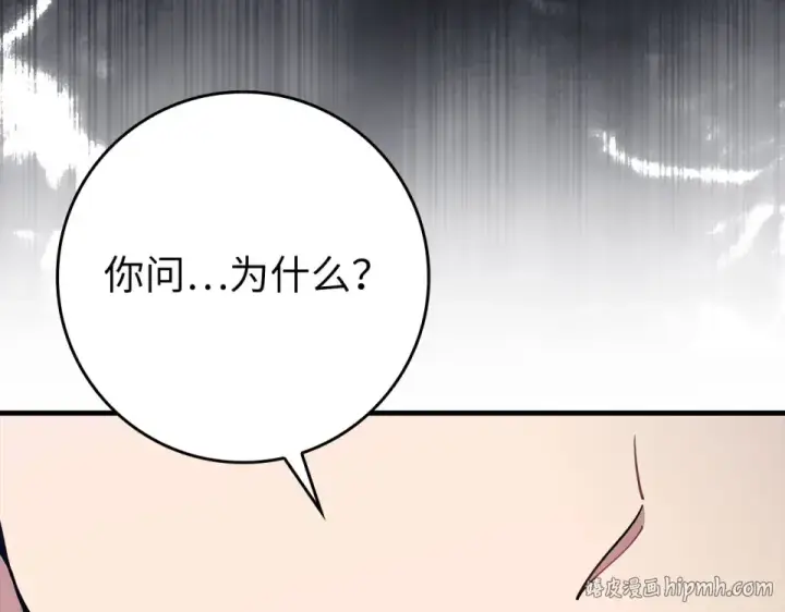 漫画《练级20年，出门就是满级反派》第124话 我们是同伴第216张图