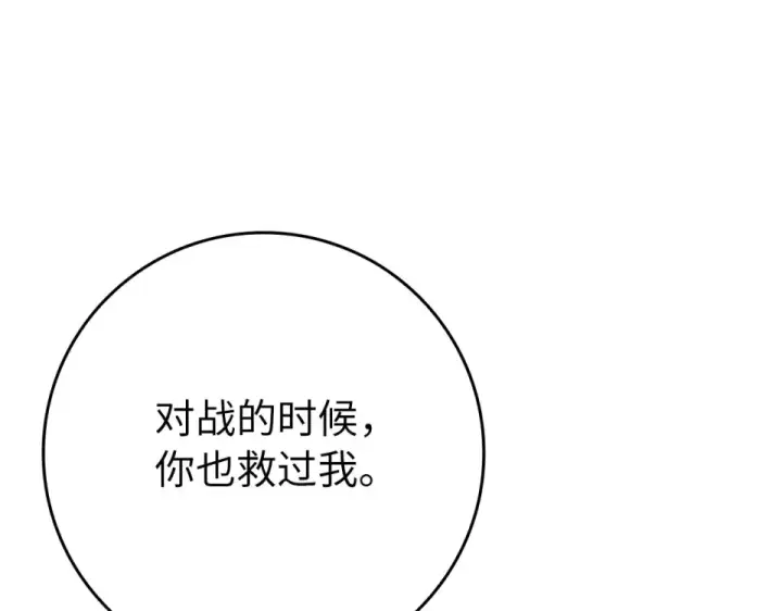 漫画《练级20年，出门就是满级反派》第124话 我们是同伴第218张图