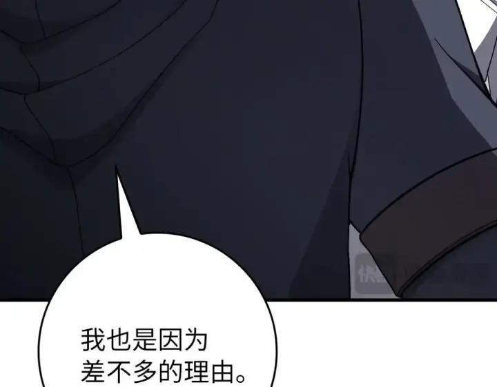 漫画《练级20年，出门就是满级反派》第124话 我们是同伴第221张图