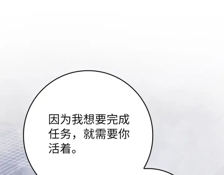 漫画《练级20年，出门就是满级反派》第124话 我们是同伴第223张图
