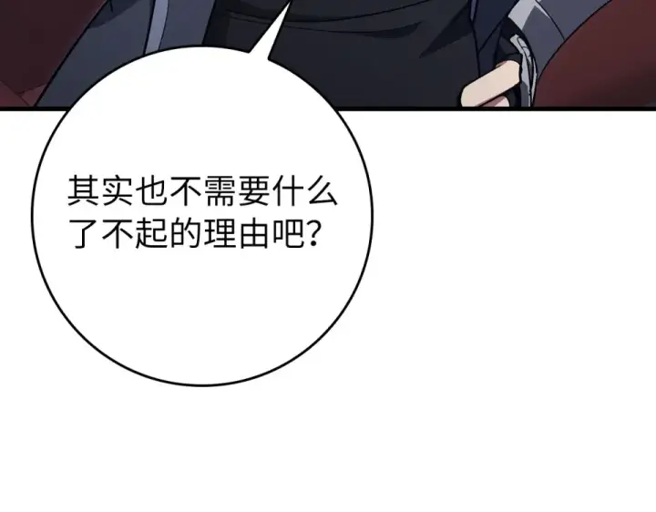 漫画《练级20年，出门就是满级反派》第124话 我们是同伴第226张图