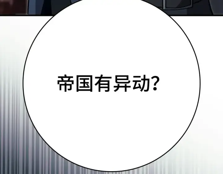 漫画《练级20年，出门就是满级反派》第124话 我们是同伴第243张图