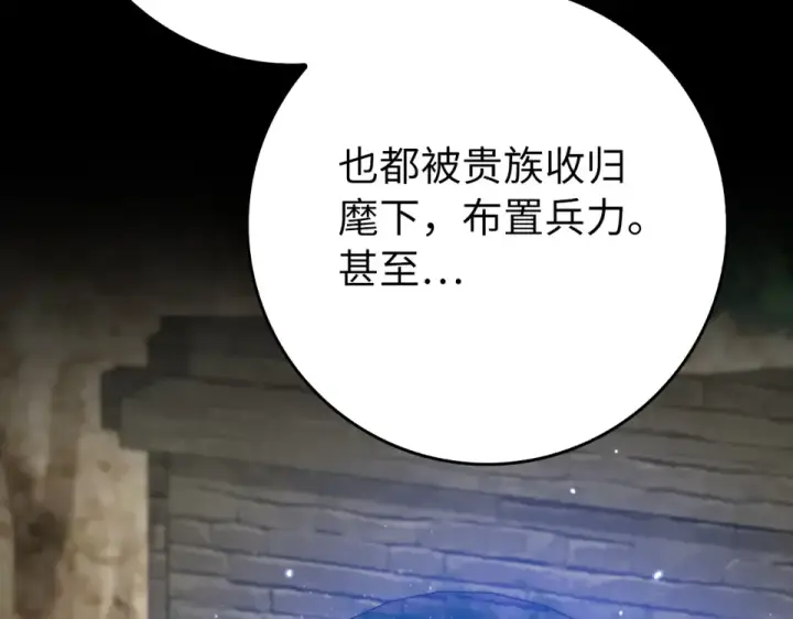 漫画《练级20年，出门就是满级反派》第125话 夜探恶魔之家第139张图