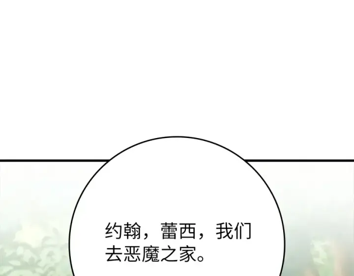 漫画《练级20年，出门就是满级反派》第125话 夜探恶魔之家第186张图