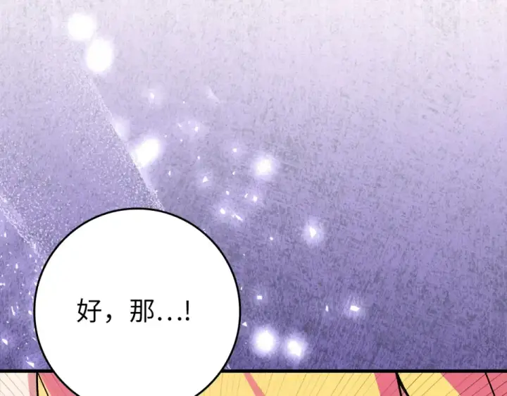 漫画《练级20年，出门就是满级反派》第126话 趁虚而入第102张图