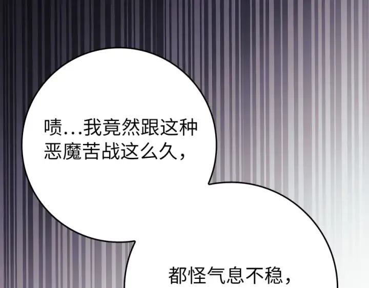 漫画《练级20年，出门就是满级反派》第126话 趁虚而入第163张图
