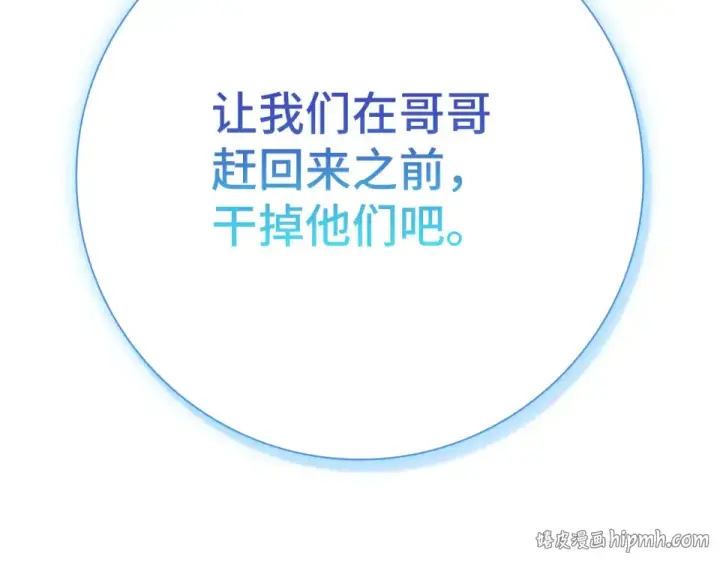 漫画《练级20年，出门就是满级反派》第126话 趁虚而入第240张图