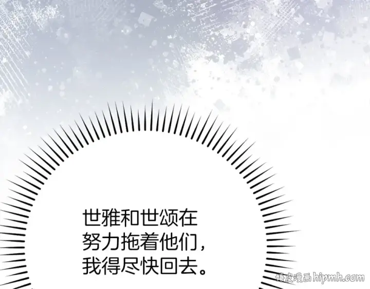 漫画《练级20年，出门就是满级反派》第127话 腹背受敌第104张图