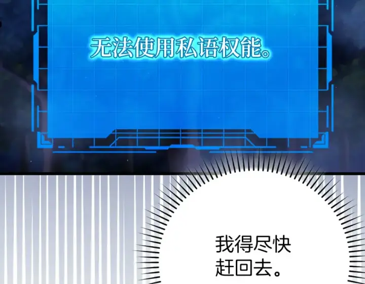 漫画《练级20年，出门就是满级反派》第127话 腹背受敌第115张图