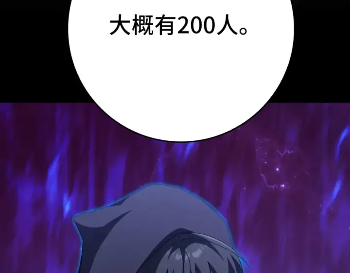 漫画《练级20年，出门就是满级反派》第127话 腹背受敌第133张图