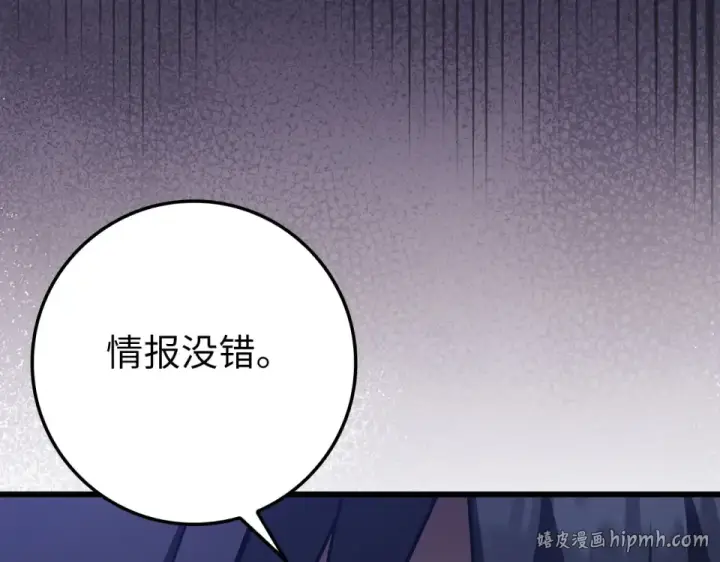 漫画《练级20年，出门就是满级反派》第127话 腹背受敌第136张图
