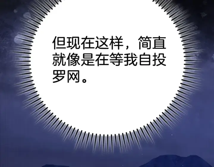 漫画《练级20年，出门就是满级反派》第127话 腹背受敌第158张图