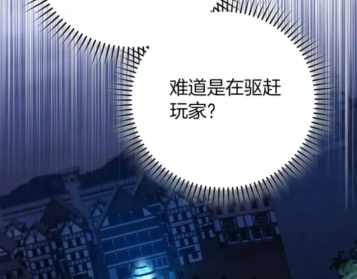 漫画《练级20年，出门就是满级反派》第127话 腹背受敌第172张图