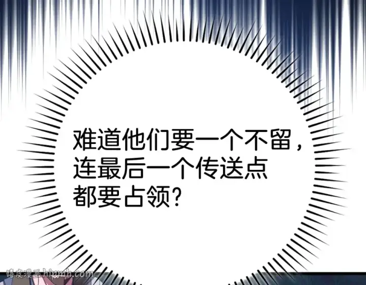 漫画《练级20年，出门就是满级反派》第127话 腹背受敌第176张图