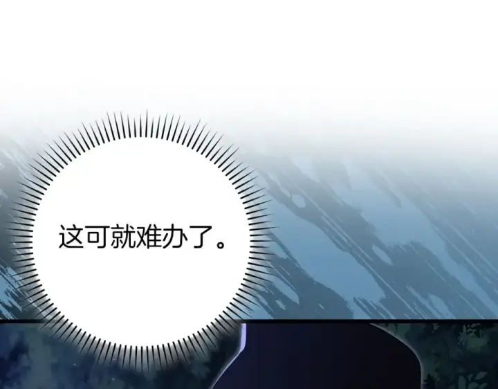 漫画《练级20年，出门就是满级反派》第127话 腹背受敌第180张图