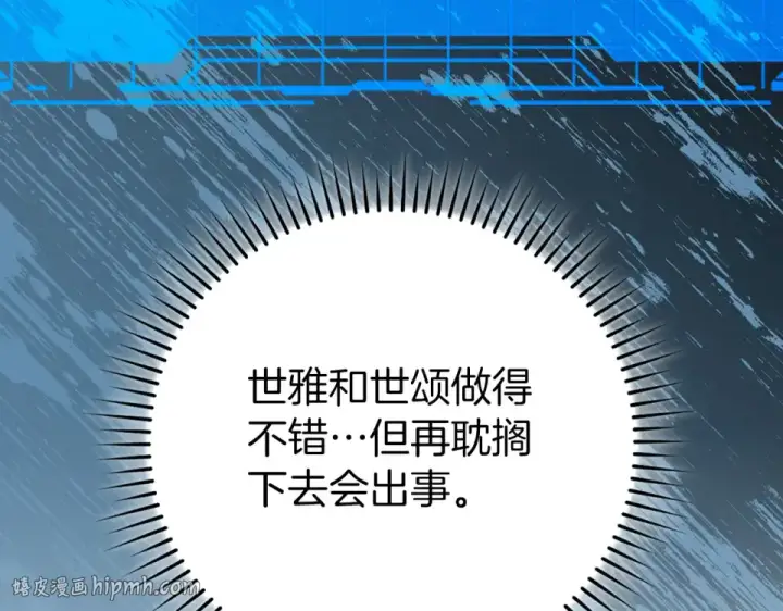 漫画《练级20年，出门就是满级反派》第127话 腹背受敌第184张图