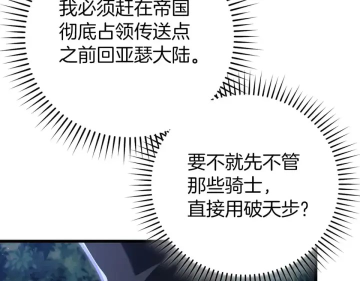 漫画《练级20年，出门就是满级反派》第127话 腹背受敌第186张图