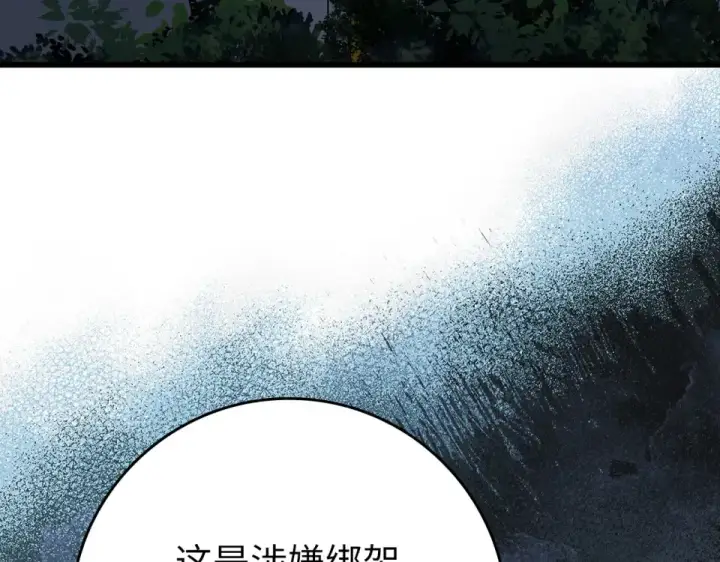 漫画《练级20年，出门就是满级反派》第127话 腹背受敌第194张图