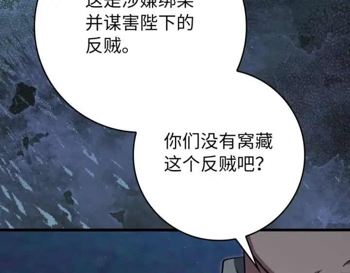 漫画《练级20年，出门就是满级反派》第127话 腹背受敌第195张图