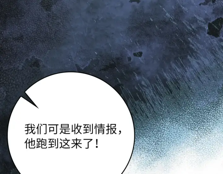 漫画《练级20年，出门就是满级反派》第127话 腹背受敌第198张图