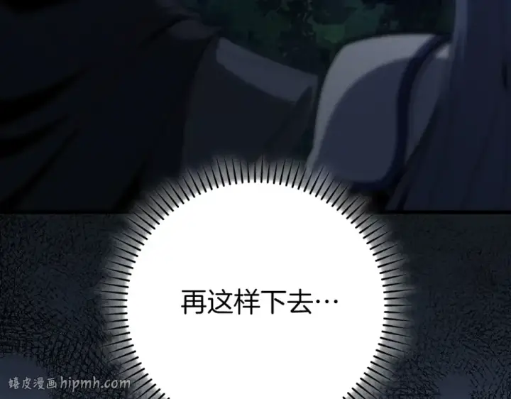 漫画《练级20年，出门就是满级反派》第127话 腹背受敌第208张图