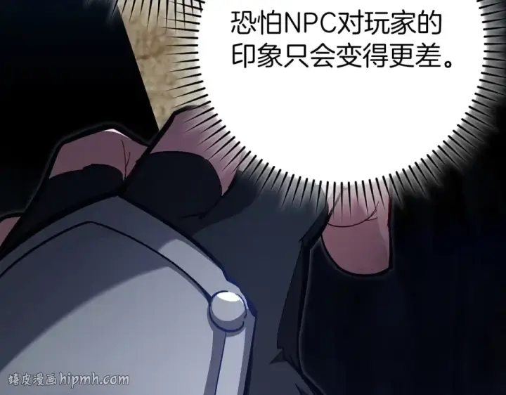 漫画《练级20年，出门就是满级反派》第127话 腹背受敌第216张图