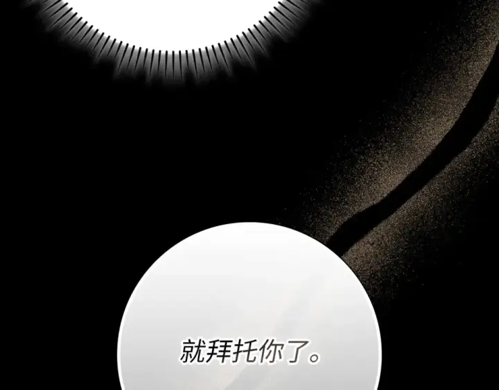 漫画《练级20年，出门就是满级反派》第127话 腹背受敌第218张图