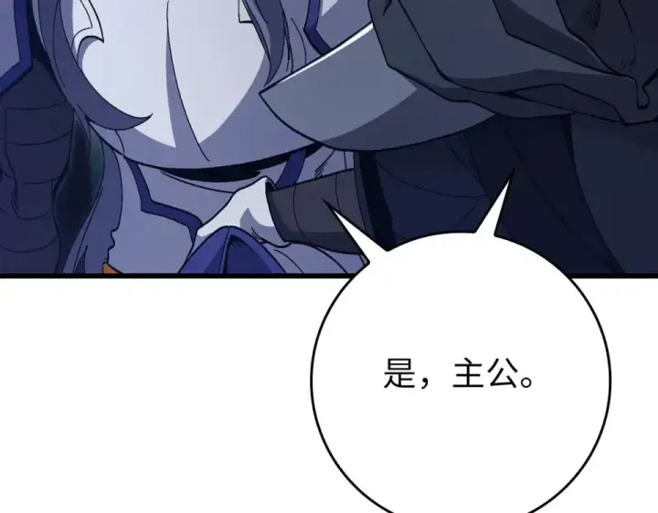 漫画《练级20年，出门就是满级反派》第127话 腹背受敌第235张图