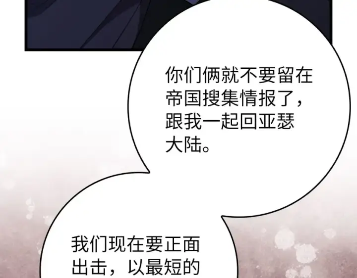 漫画《练级20年，出门就是满级反派》第127话 腹背受敌第239张图