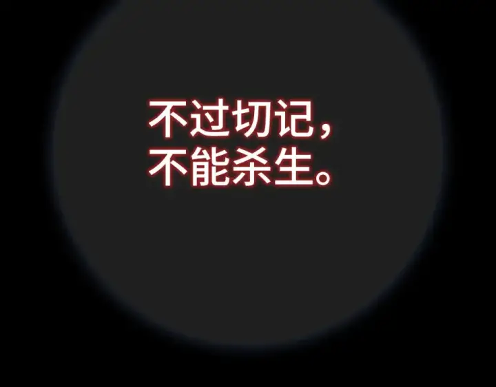 漫画《练级20年，出门就是满级反派》第127话 腹背受敌第241张图