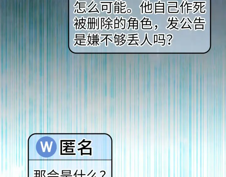 漫画《练级20年，出门就是满级反派》第131话 NPC崛起第115张图