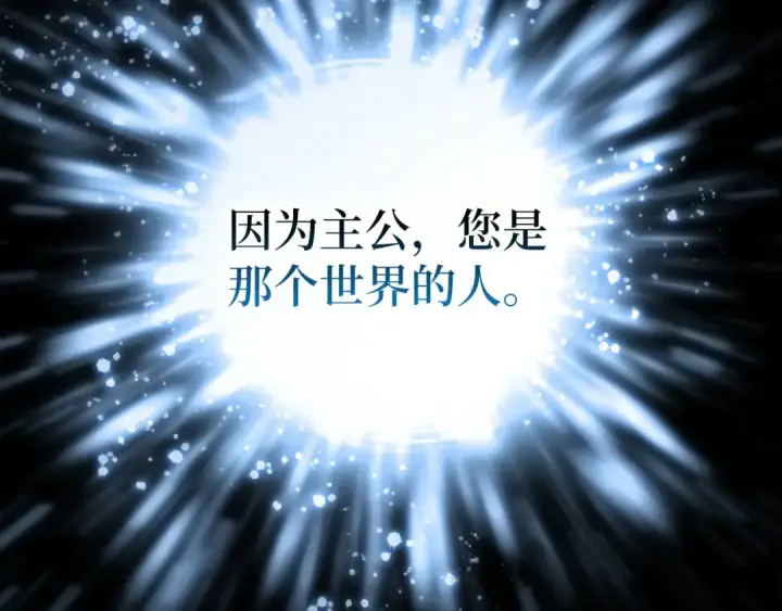 漫画《练级20年，出门就是满级反派》第131话 NPC崛起第164张图