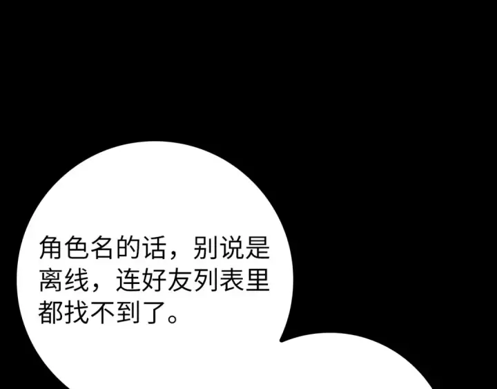 漫画《练级20年，出门就是满级反派》第131话 NPC崛起第194张图