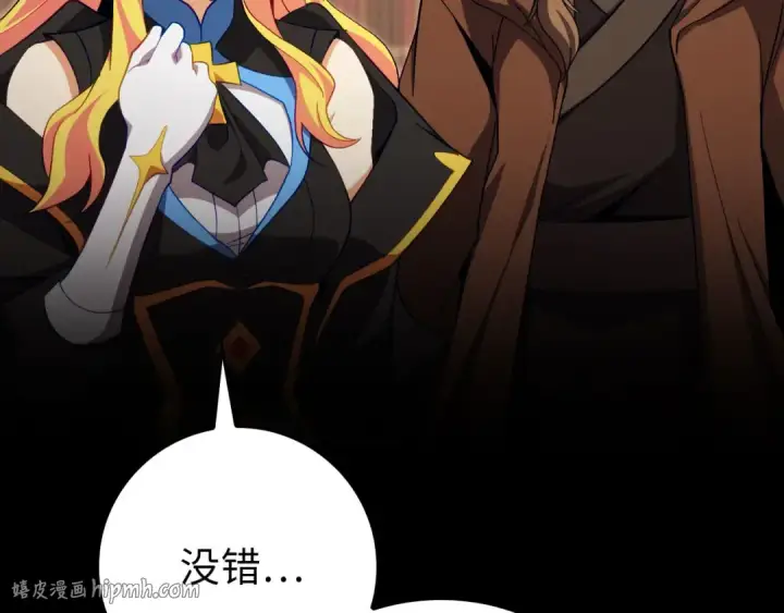 漫画《练级20年，出门就是满级反派》第131话 NPC崛起第208张图
