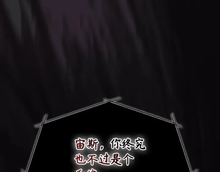 漫画《练级20年，出门就是满级反派》第131话 NPC崛起第225张图