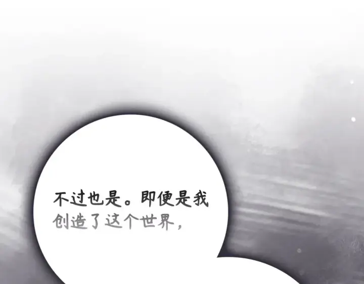漫画《练级20年，出门就是满级反派》第131话 NPC崛起第239张图